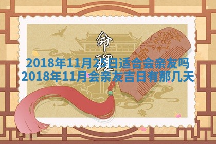 2026年3月份嫁娶的最佳日期