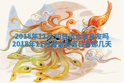 2025年6月9日适合房屋装饰吗,装修吉日查询