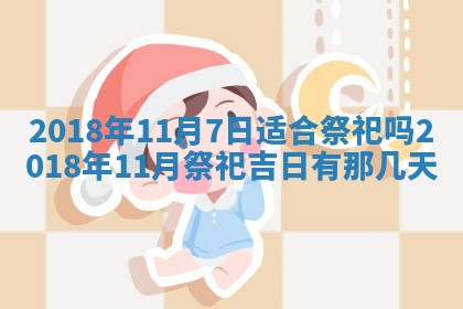 2025年6月9日适合房屋装饰吗,装修吉日查询