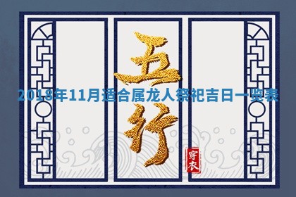2025年6月9日适合房屋装饰吗,装修吉日查询