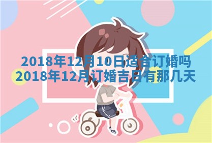 2026年3月份房屋装饰的最佳日期：黄历装修查询