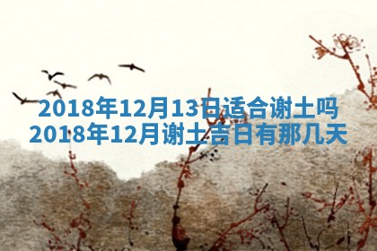 2025年6月9日适合房屋装饰吗,装修吉日查询