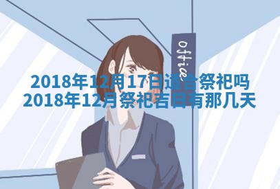 2025年6月9日适合房屋装饰吗,装修吉日查询