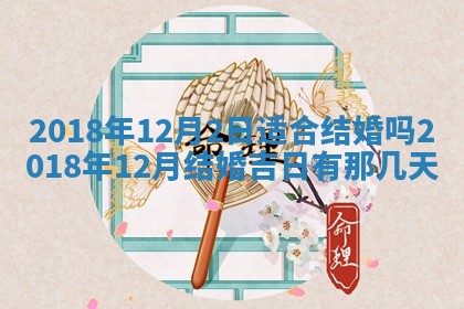 12月30日各时辰财神方位查询
