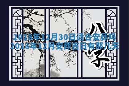 2025年6月9日适合房屋装饰吗,装修吉日查询