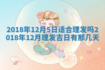 2025年6月9日适合房屋装饰吗,装修吉日查询