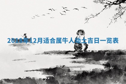 2026年3月嫁娶好日子 黄历嫁娶查询