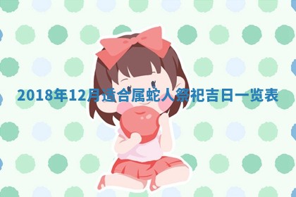 2026年3月婚嫁黄道吉日查询