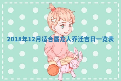 2026年3月份房屋装饰的最佳日期：黄历装修查询