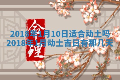2026年3月婚嫁黄道吉日查询