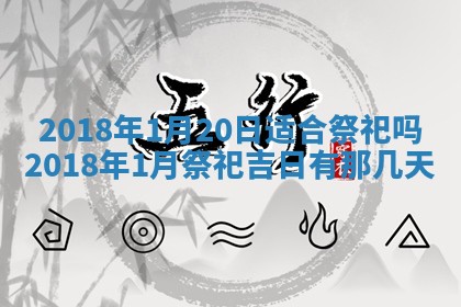 2026年3月婚嫁黄道吉日查询