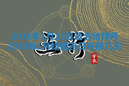 2025年6月9日适合房屋装饰吗,装修吉日查询