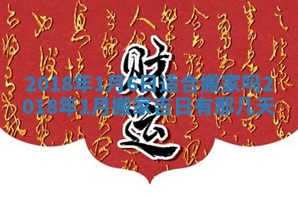 2026年3月婚嫁黄道吉日查询