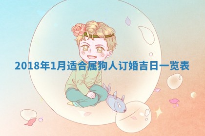 2026年3月份嫁娶的最佳日期