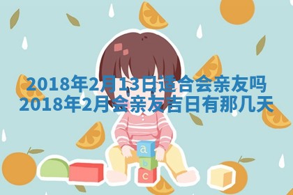 2026年3月婚嫁黄道吉日查询