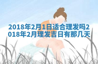 2026年3月婚嫁黄道吉日查询
