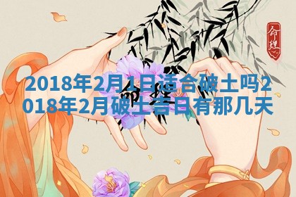 2026年3月婚嫁黄道吉日查询