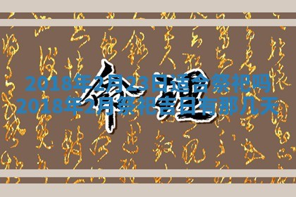 2025年12月29日打麻将财神朝向详解