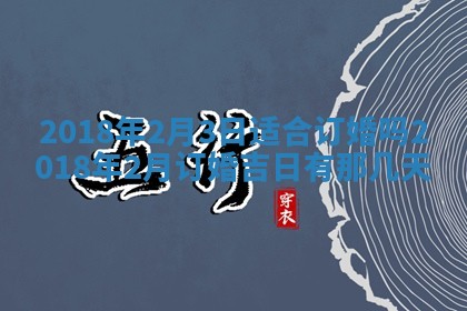 2026年3月婚嫁黄道吉日查询