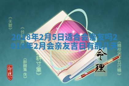 2026年3月婚嫁黄道吉日查询