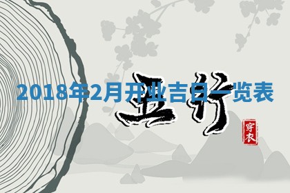 2026年3月份房屋装饰的最佳日期：黄历装修查询