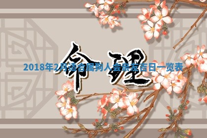 2025年6月9日适合房屋装饰吗,装修吉日查询