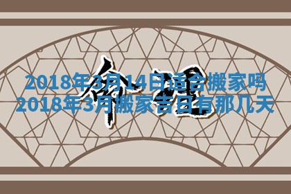 2025年6月9日适合房屋装饰吗,装修吉日查询