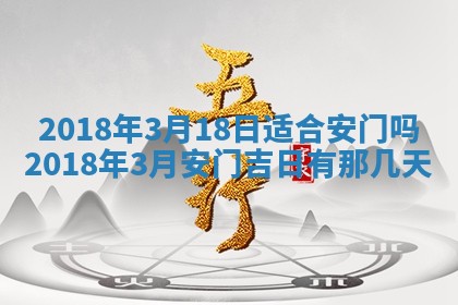 2026年3月婚嫁黄道吉日查询