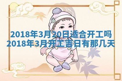 2026年3月婚嫁黄道吉日查询