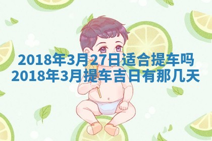 2026年3月婚嫁黄道吉日查询