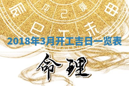 2026年3月份房屋装饰的最佳日期：黄历装修查询