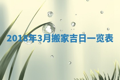 2025年6月9日适合房屋装饰吗,装修吉日查询