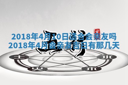 2026年3月婚嫁黄道吉日查询