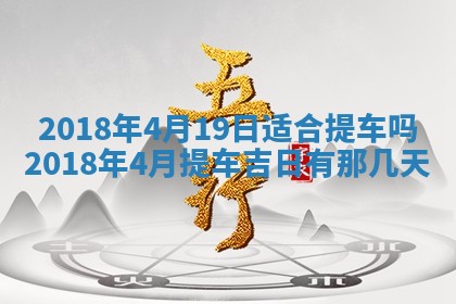 2026年3月婚嫁黄道吉日查询