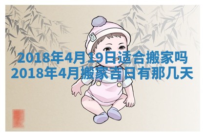 2025年6月9日适合房屋装饰吗,装修吉日查询