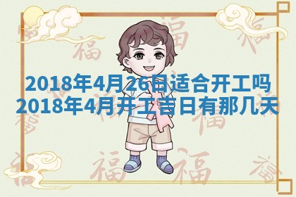 2026年3月婚嫁黄道吉日查询