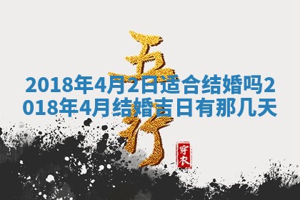 2026年3月份嫁娶的最佳日期