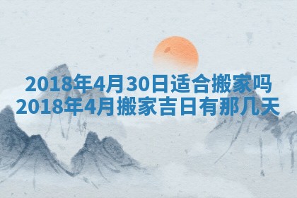 2025年6月9日适合房屋装饰吗,装修吉日查询