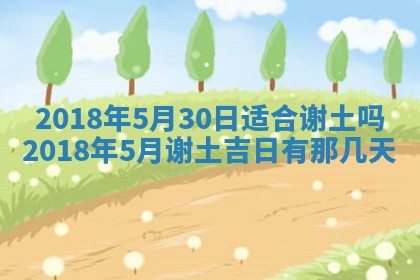 2025年6月9日适合房屋装饰吗,装修吉日查询