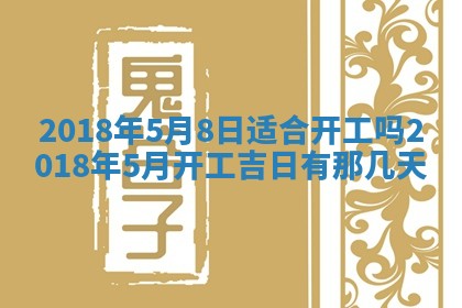 2026年3月婚嫁黄道吉日查询