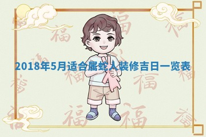 2025年6月9日适合房屋装饰吗,装修吉日查询