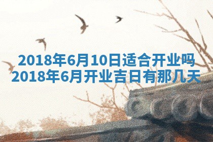 2026年3月婚嫁黄道吉日查询