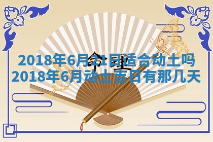 2026年3月份嫁娶的最佳日期