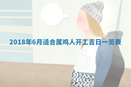 2026年3月婚嫁黄道吉日查询