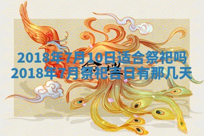 2025年6月9日适合房屋装饰吗,装修吉日查询