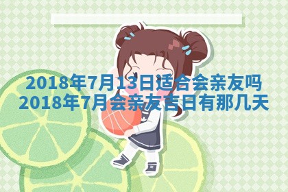 2026年3月婚嫁黄道吉日查询