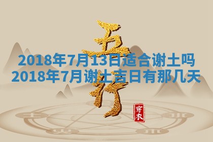 2025年6月9日适合房屋装饰吗,装修吉日查询