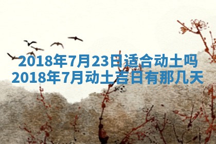 2026年3月婚嫁黄道吉日查询