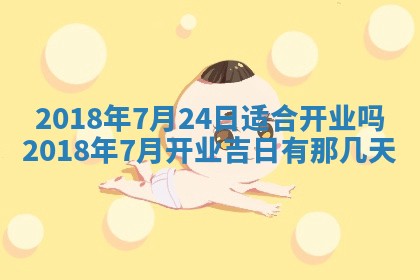 2025年6月9日适合房屋装饰吗,装修吉日查询