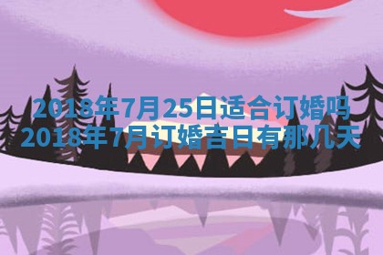 2026年3月婚嫁黄道吉日查询